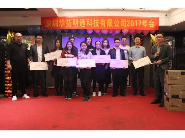 Shenzhen Huatuo Mingtong 2017 Annual Party